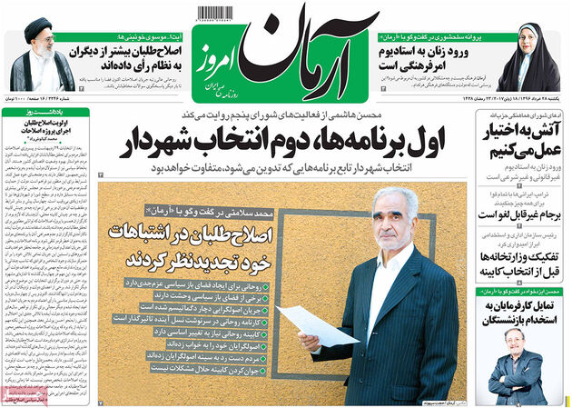 صفحه اول روزنامه های یکشنبه 28 خرداد