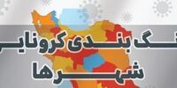 آخرین فهرست شهر‌های ممنوعه سفر نوروزی