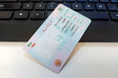 هشدار: تصویر مدارک هویتی خود را در فضای مجازی منتشر نکنید