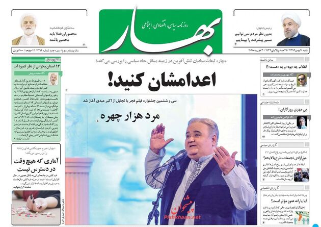 صفحه اول روزنامه های شنبه 14 بهمن