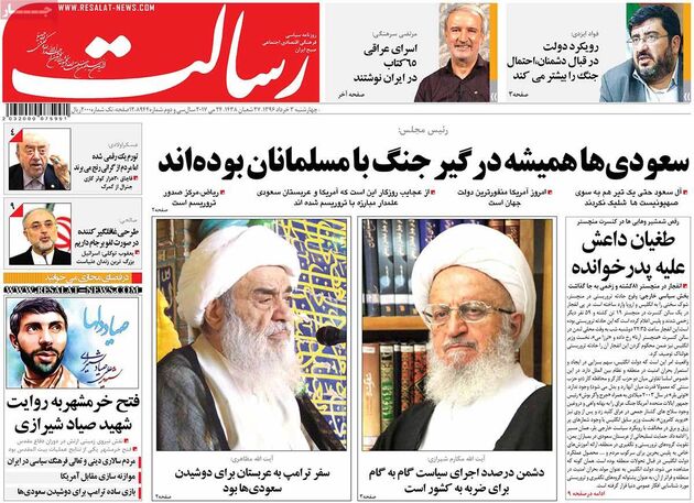 صفحه اول روزنامه های چهارشنبه 3 خرداد