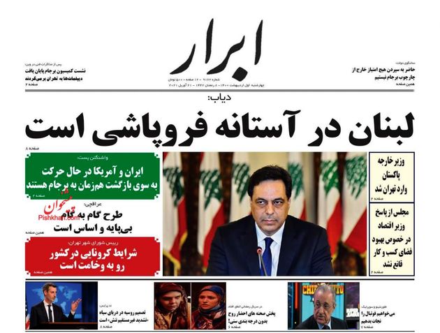 صفحه اول روزنامه‌های 1 اردیبهشت 1400 به این شرح است: