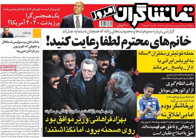 صفحه اول روزنامه های یکشنبه 26 دی