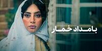 ساخت سریال بامداد خمار حاشیه‌ساز شد/ توضیحات مقام مسئول میراث فرهنگی قزوین را بخوانید