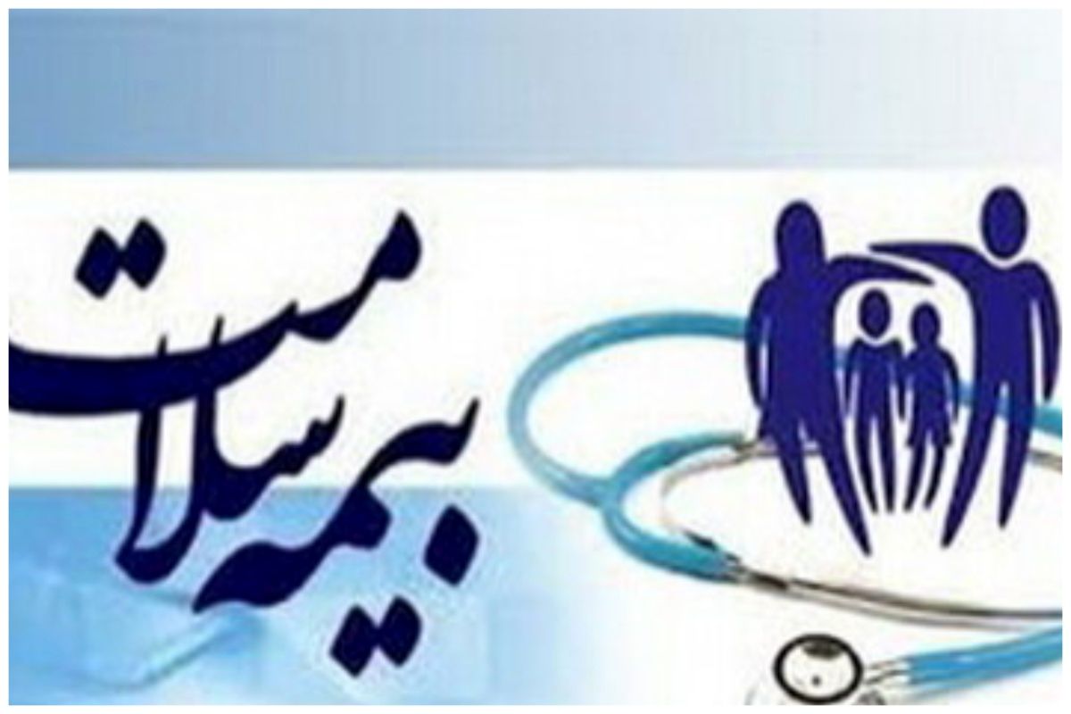 خبر خوش درباره بیمه سلامت/ پوشش کامل برای تمامی جمعیت ایران تا پایان برنامه هفتم+جدول