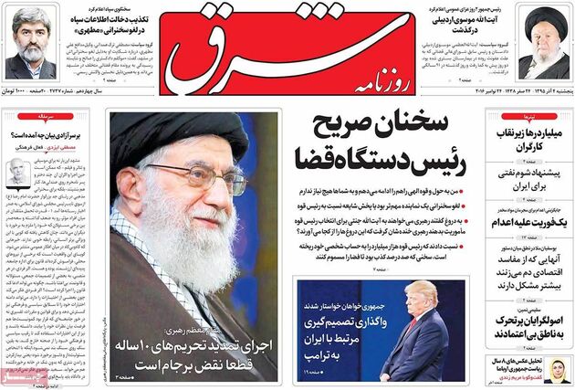 صفحه اول روزنامه های پنجشنبه 4 آذر