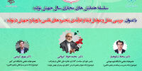 برگزاری همایش مجازی شرکت های برتر کشاورزی با رویکرد جهش تولید


