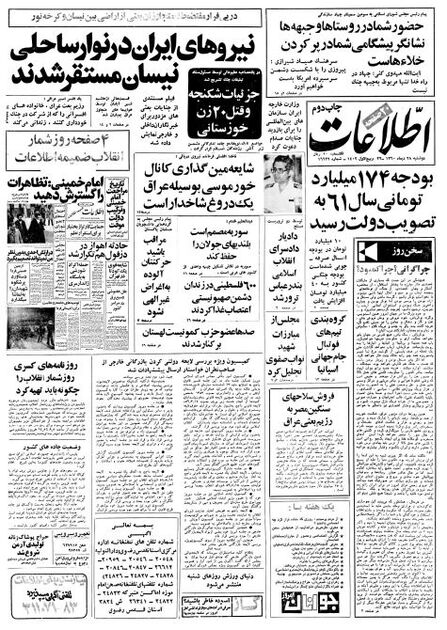 اطلاعات28  دی 1360