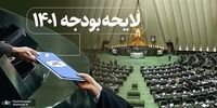اعلام اسامی اعضای کمیسیون تلفیق بودجه 1401