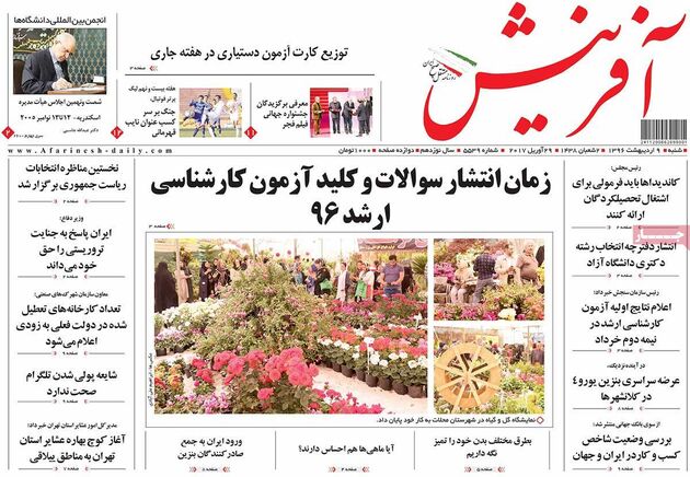 صفحه اول روزنامه های شنبه 9 اردیبهشت
