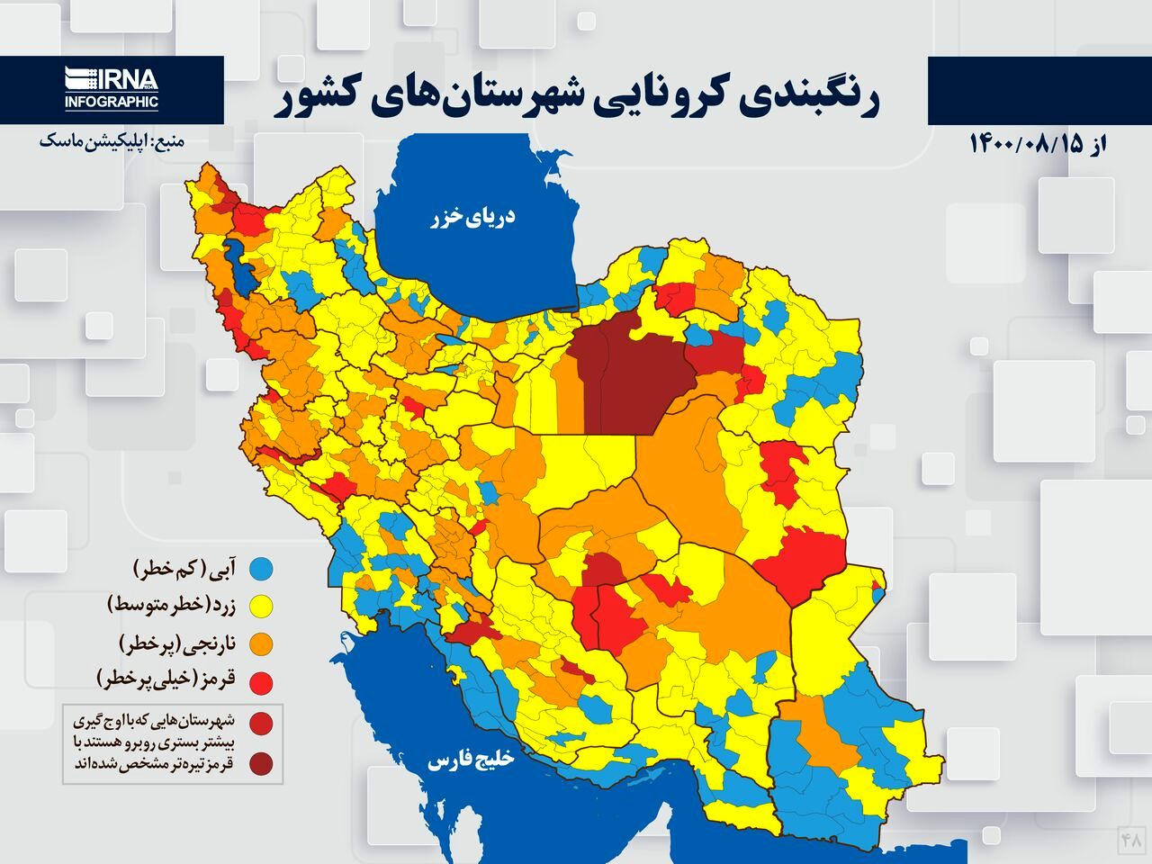 کدام استان ها در ایران قرمز شدند؟/ موج ششم در راه است
