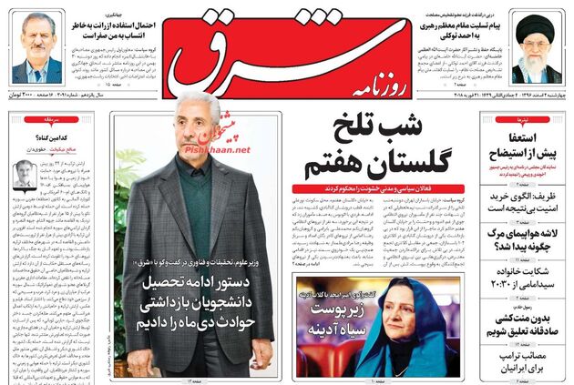 صفحه اول روزنامه های چهارشنبه 2 اسفند