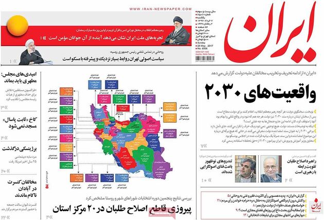 صفحه اول روزنامه های یکشنبه 7 خرداد