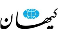 خبر مهم کیهان: فقط کمی صبر کنید؛ انتقام گسترده در راه است