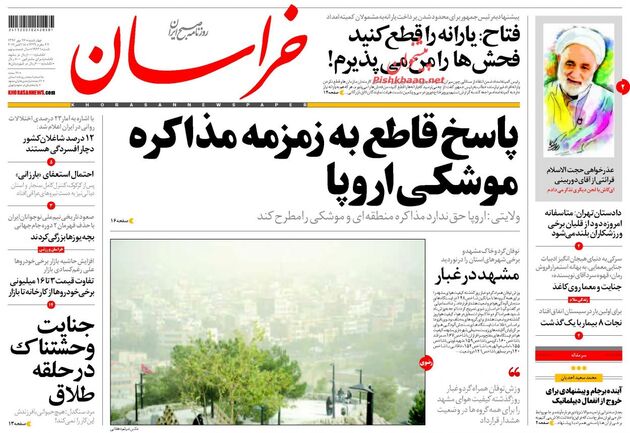 صفحه اول روزنامه های چهارشنبه 26 مهر