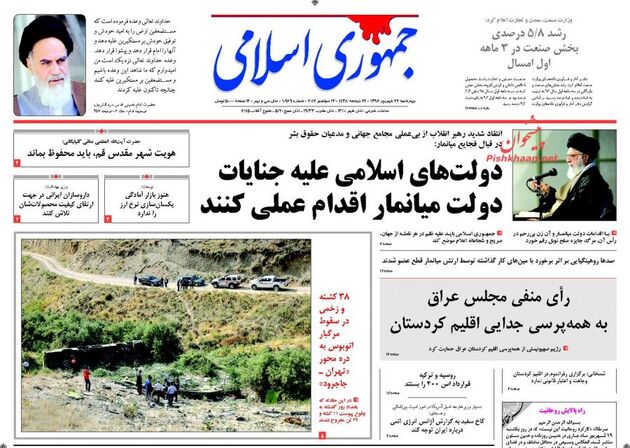 صفحه اول روزنامه های چهارشنبه 22 شهریور