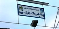 درگذشت سرباز وظیفه پلیس حین مأموریت در قزوین