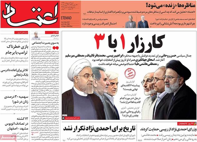 صفحه اول روزنامه های شنبه 2 اردیبهشت