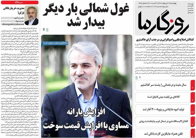 صفحه اول روزنامه های چهارشنبه 13 اردیبهشت