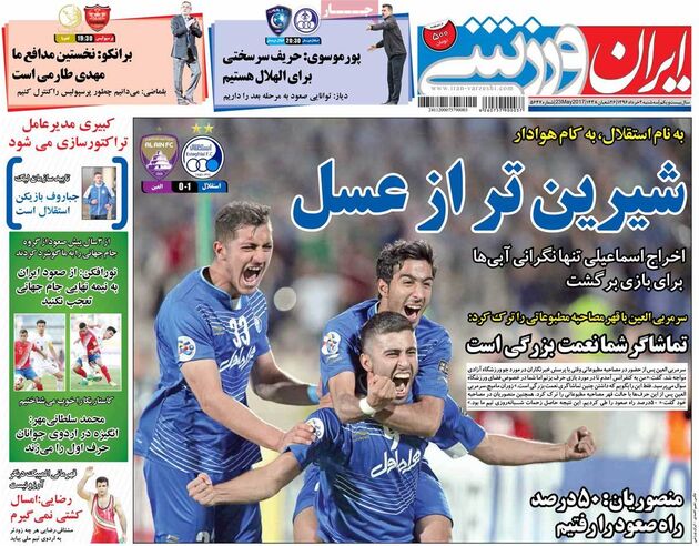 صفحه اول روزنامه های ورزشی 2 خرداد