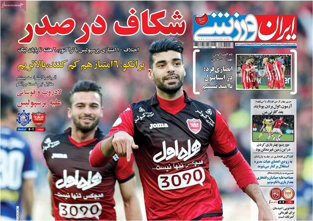صفحه اول روزنامه های ورزشی 21 اسفند