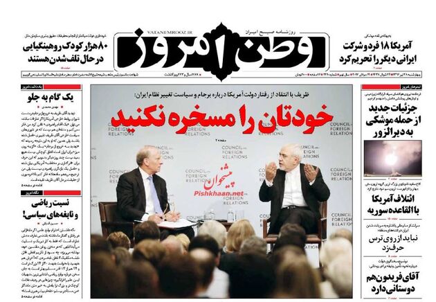 صفحه اول روزنامه های چهارشنبه 28 تیر