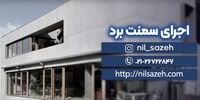 قیمت اجرای سمنت برد چقدر است؟