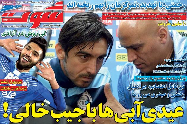 صفحه اول روزنامه های ورزشی 24 اسفند