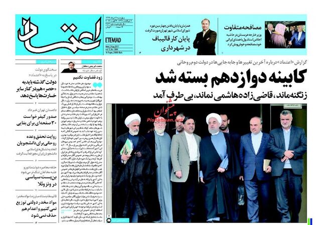 صفحه اول روزنامه های چهار شنبه 11 مرداد