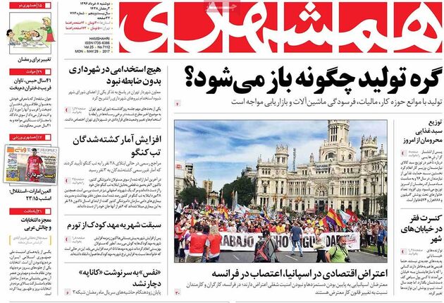 صفحه اول روزنامه های دوشنبه 8 خرداد