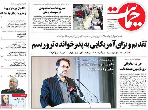 صفحه اول روزنامه های یکشنبه 10 بهمن