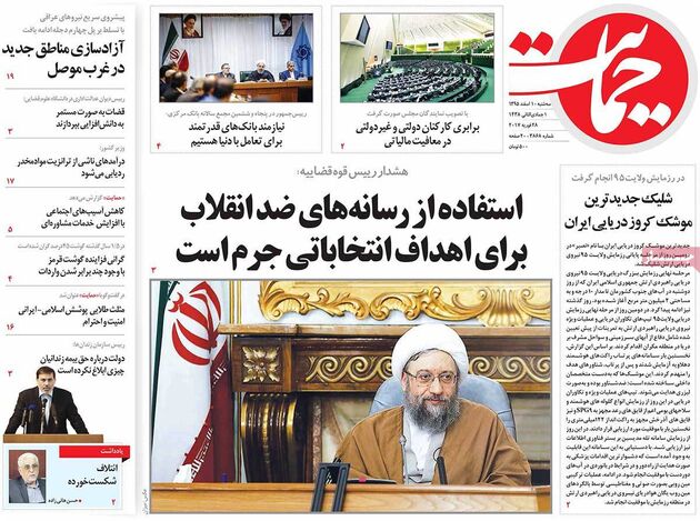 صفحه اول روزنامه های سه شنبه 10 اسفند