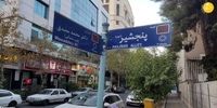 علت مخدوش کردن نام کوچه پنجشیر در تهران+عکس