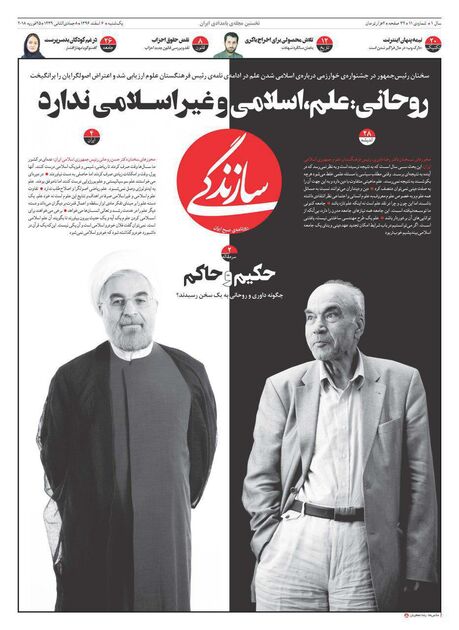 صفحه اول روزنامه های یکشنبه 6 اسفند