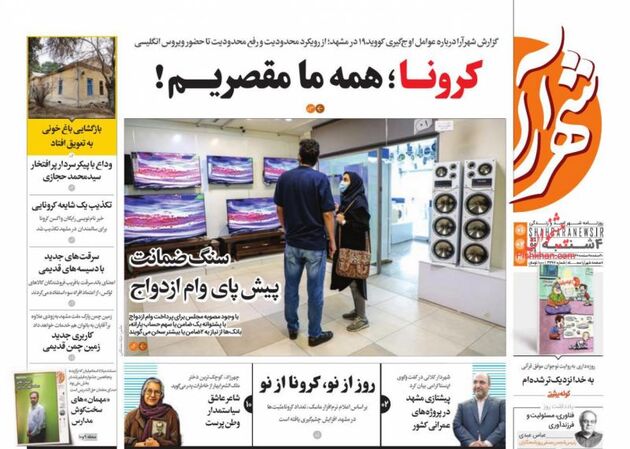 صفحه اول روزنامه‌های 1 اردیبهشت 1400 به این شرح است: