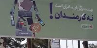 نصب یک بیلبورد عجیب در کاشان جنجال به پا کرد!+عکس