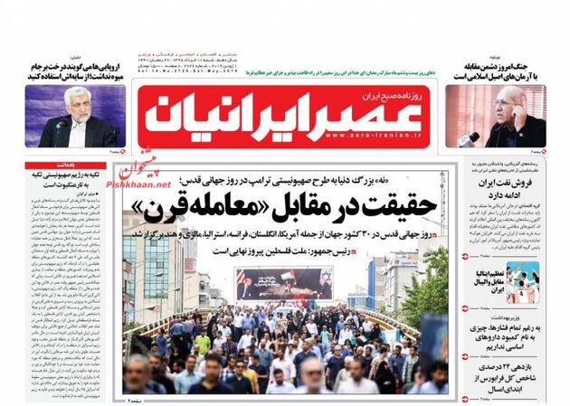 AsreIranian_s