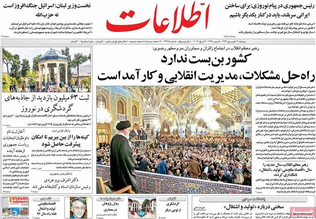 صفحه اول روزنامه های دوشنبه 14 فروردین