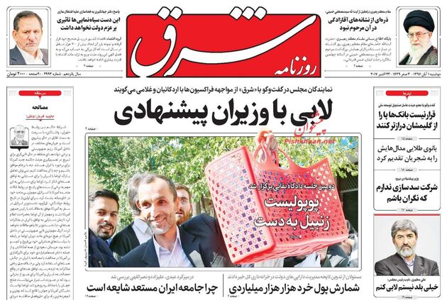 صفحه اول روزنامه های دوشنبه یکم آبان
