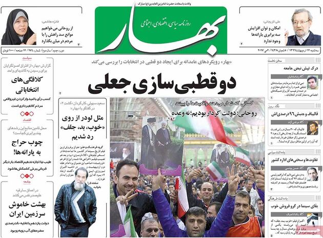 صفحه اول روزنامه های سه شنبه 12 اردیبهشت