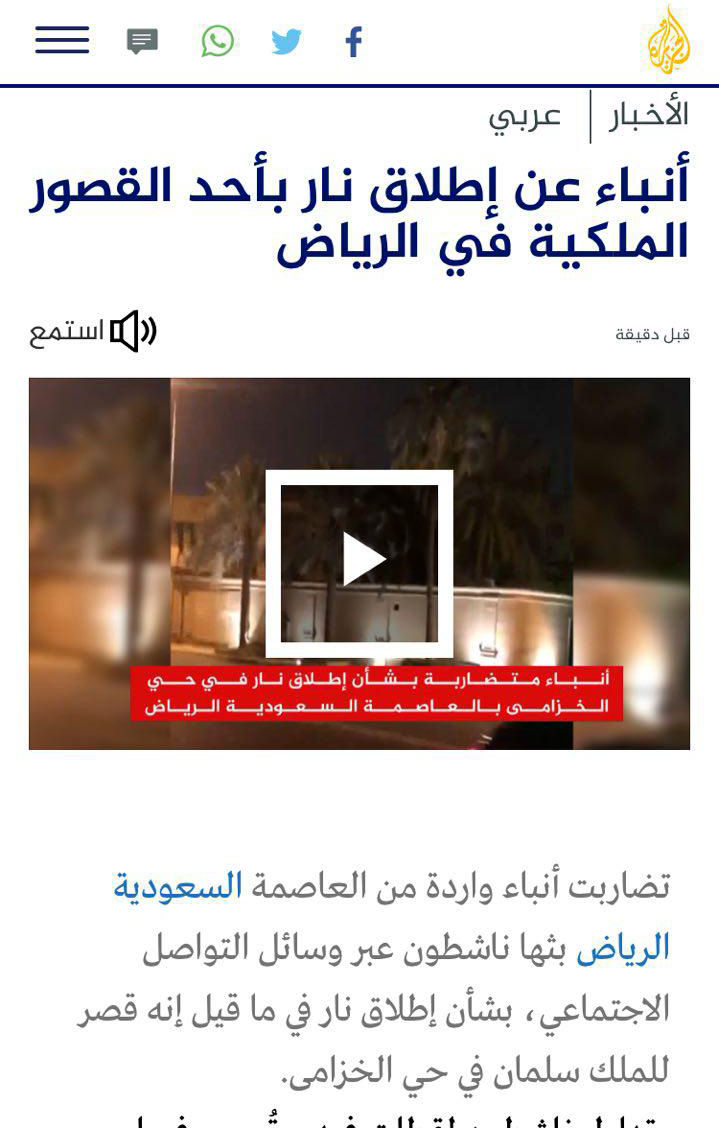 الجزیره خبر  تیراندازی در  کاخ سلمان را منتشر کرد