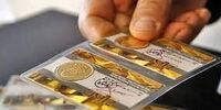 جزئیات خرید ربع سکه اعلام شد