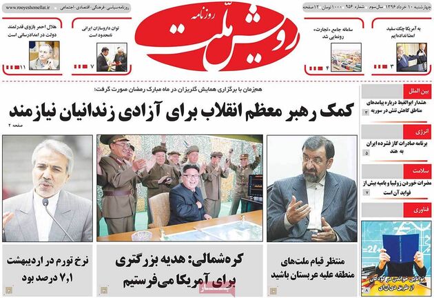 صفحه اول روزنامه های چهارشنبه 10 خرداد