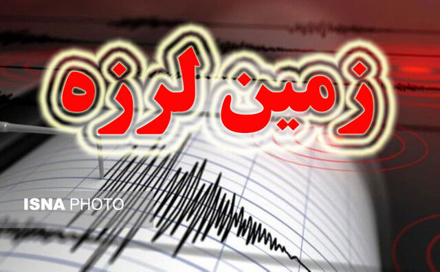  زلزله ۵.۲ ریشتری شرق ترکیه را لرزاند