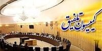 اعضای کمیسیون تلفیق بودجه سال ۹۸ مشخص شدند +جدول