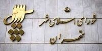 افشاگری درباره حقوق اعضای شورای شهر تهران + فیلم