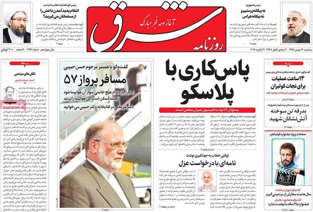 صفحه اول روزنامه های سه شنبه 12 بهمن