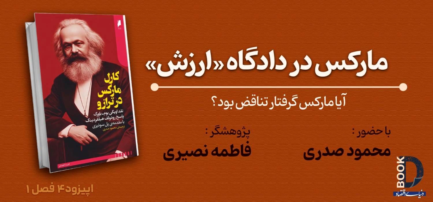 تناقض‌های مارکس | مهمترین نقد اقتصادی بر نظریه ارزش کلاسیک | بوم باورک چگونه نظریه ارزش مارکس را بی‌اعتبار کرد؟
