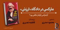 تناقض‌های مارکس | مهمترین نقد اقتصادی بر نظریه ارزش کلاسیک | بوم باورک چگونه نظریه ارزش مارکس را بی‌اعتبار کرد؟