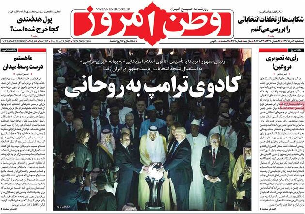 صفحه اول روزنامه های سه شنبه 2 خرداد